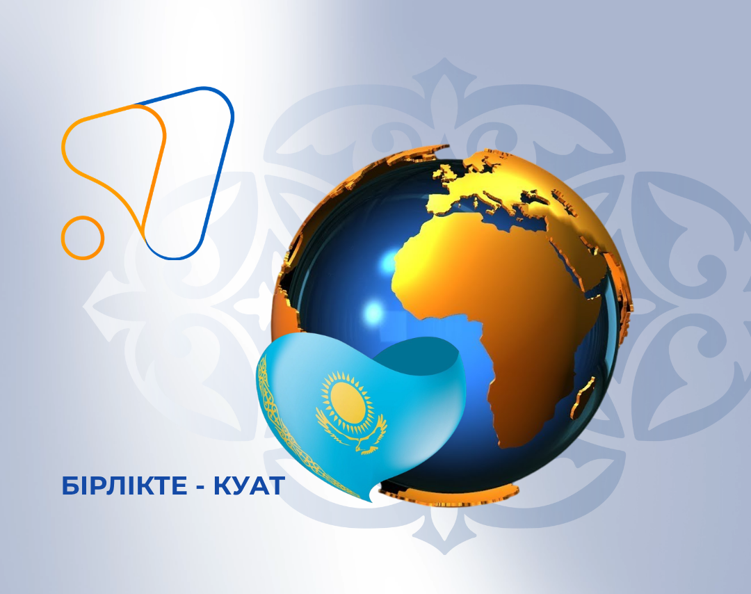 Қазақстан Халықтарының Бірлігі Күнімен