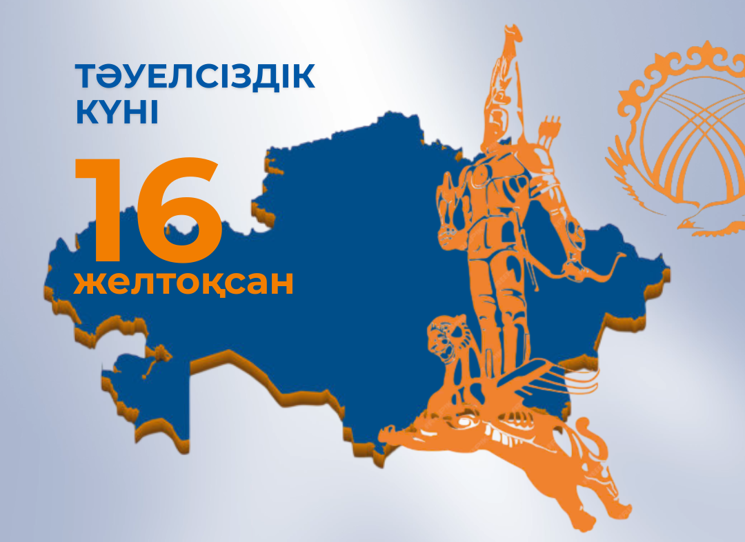 Тәуелсіздік күнімен
